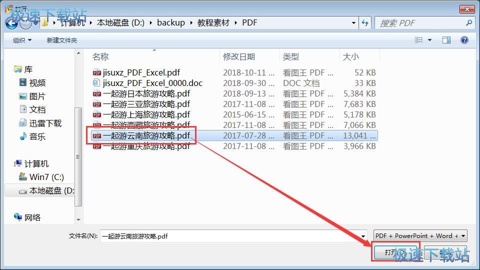 图：压缩PDF文档大小教程