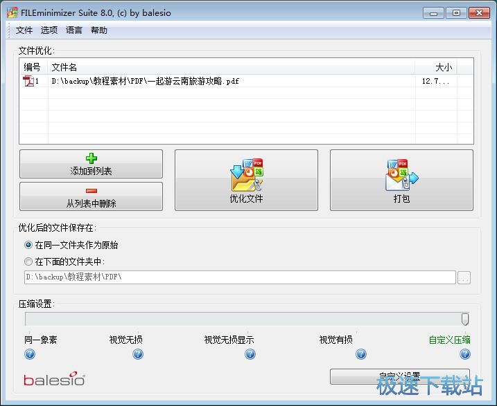 图：压缩PDF文档大小教程