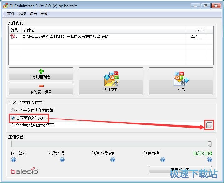 图：压缩PDF文档大小教程