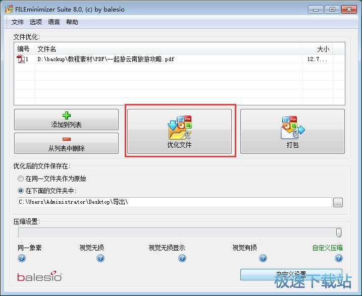 图：压缩PDF文档大小教程