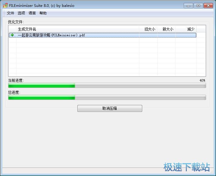 图：压缩PDF文档大小教程
