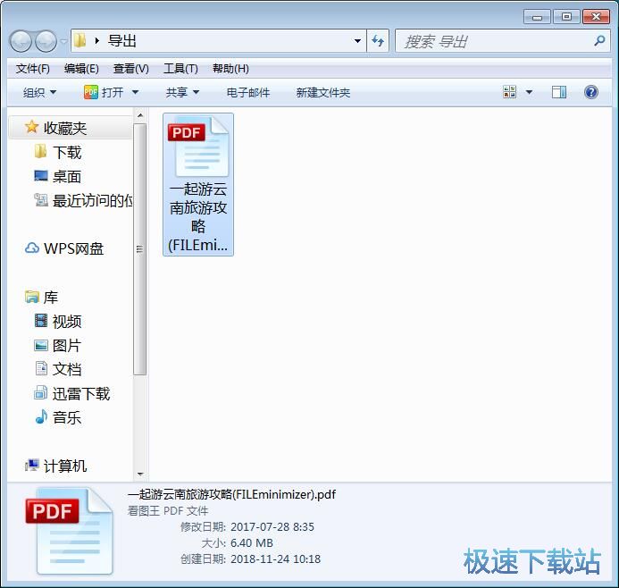 图：压缩PDF文档大小教程