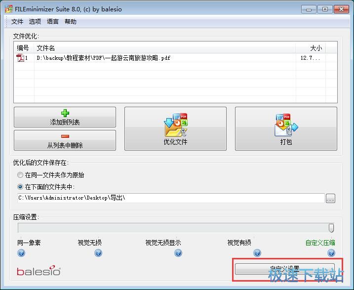 图：压缩PDF文档大小教程