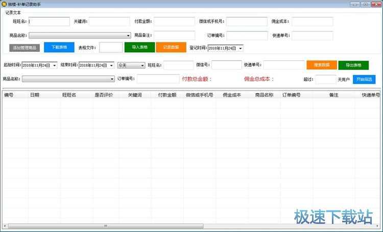 图：编辑淘宝刷单信息教程
