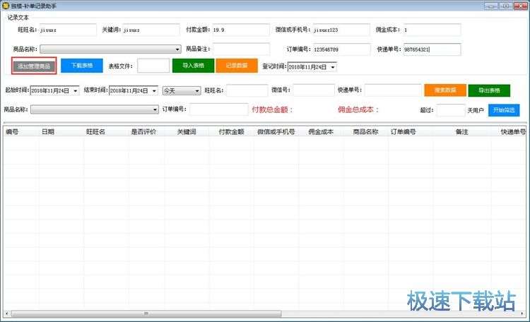 图：编辑淘宝刷单信息教程