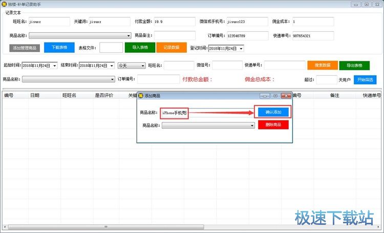 图：编辑淘宝刷单信息教程