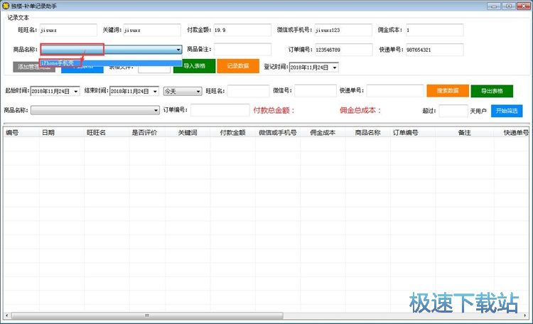 图：编辑淘宝刷单信息教程