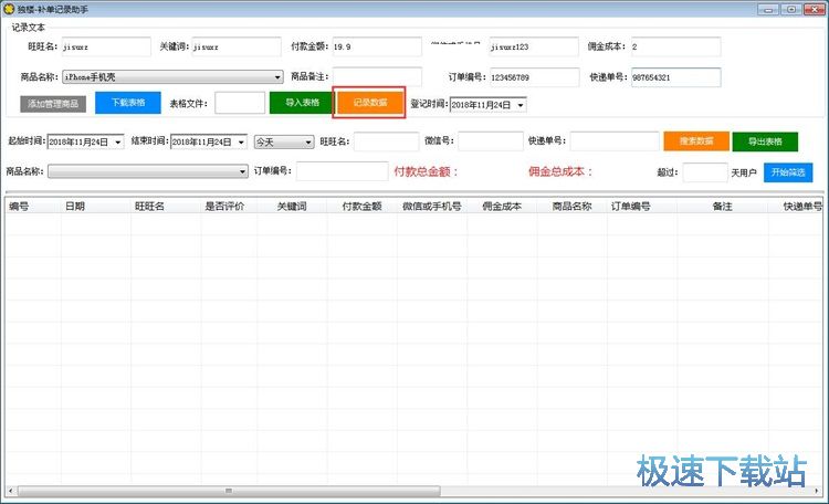 图：编辑淘宝刷单信息教程