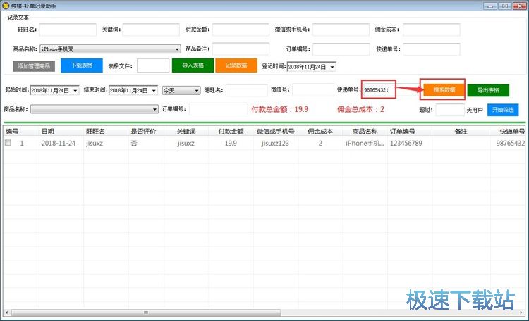 图：编辑淘宝刷单信息教程