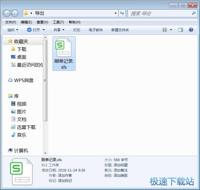 图：编辑淘宝刷单信息教程
