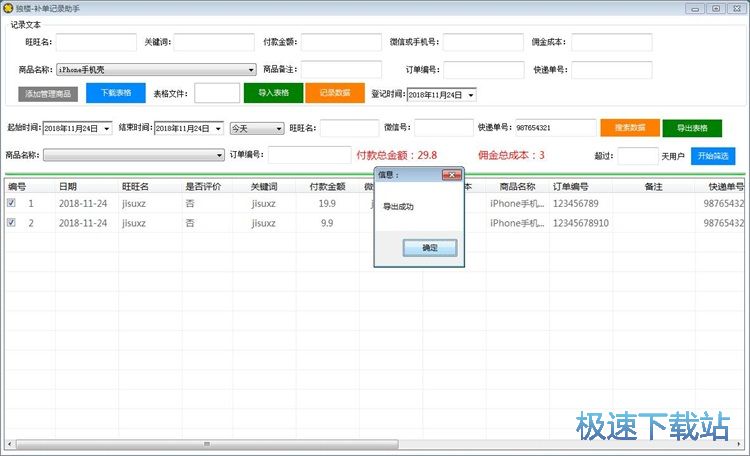图：编辑淘宝刷单信息教程