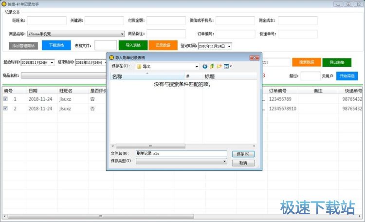图：编辑淘宝刷单信息教程