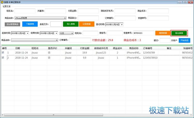 图：编辑淘宝刷单信息教程