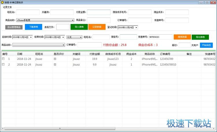 图：编辑淘宝刷单信息教程