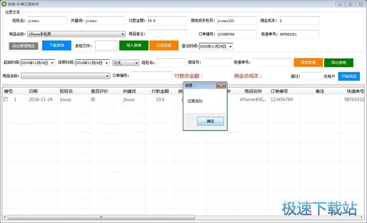 图：编辑淘宝刷单信息教程