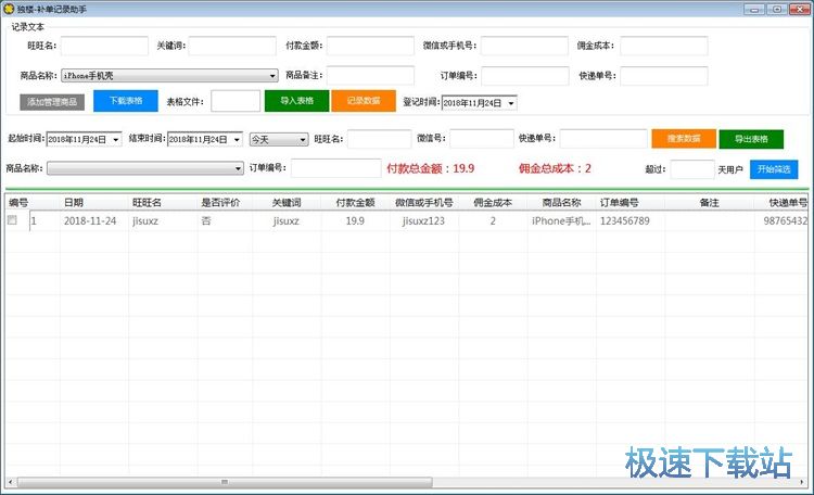 图：编辑淘宝刷单信息教程