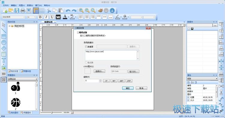 图：编辑二维码标签教程
