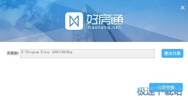 好房通安装教程