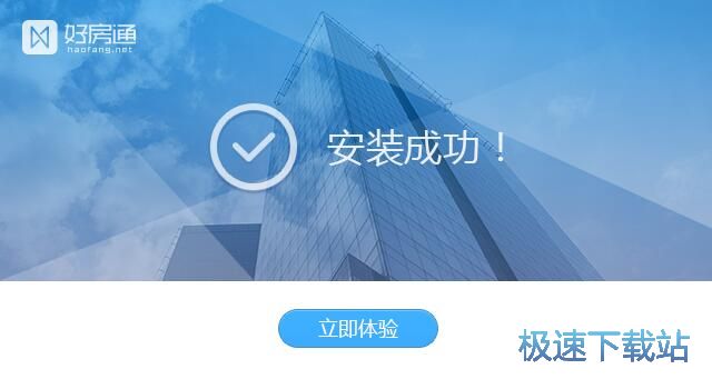 好房通安装教程