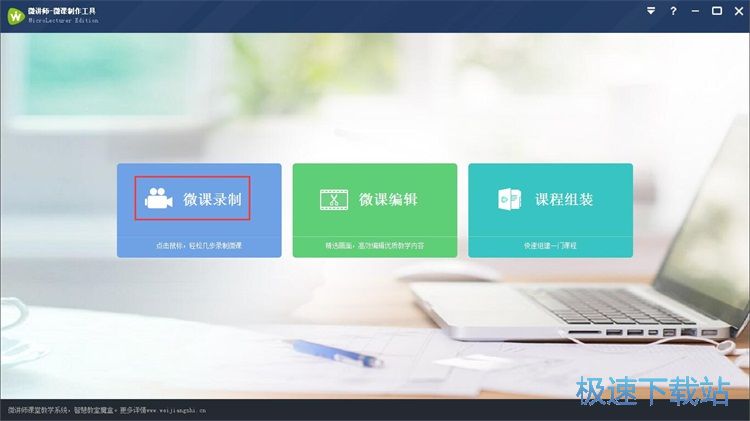 图：录制微课教程
