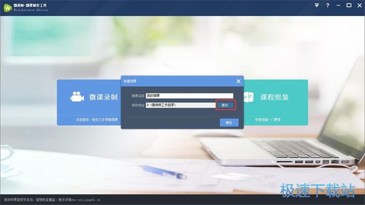 图：录制微课教程