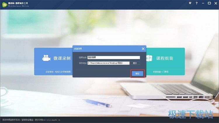 图：录制微课教程