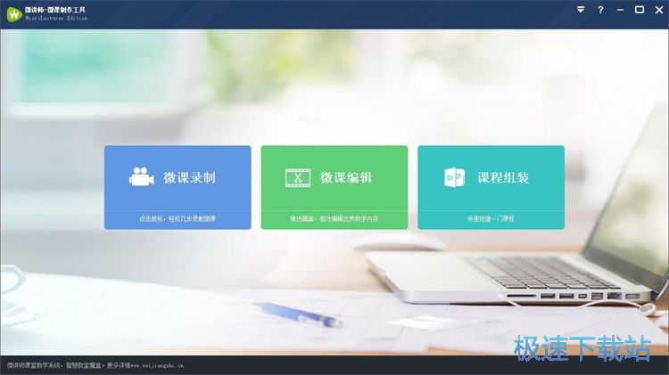 图：录制微课教程