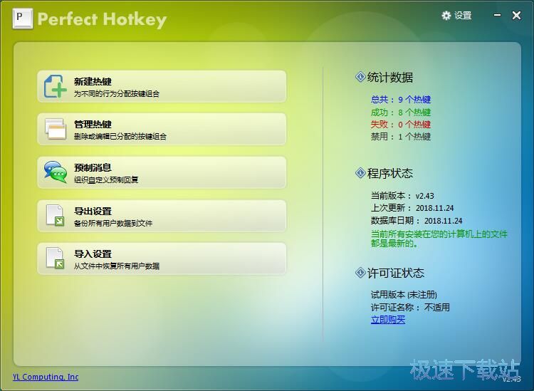 图：新建热键教程