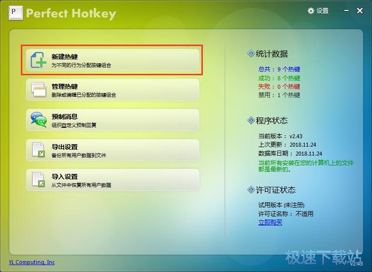 图：新建热键教程