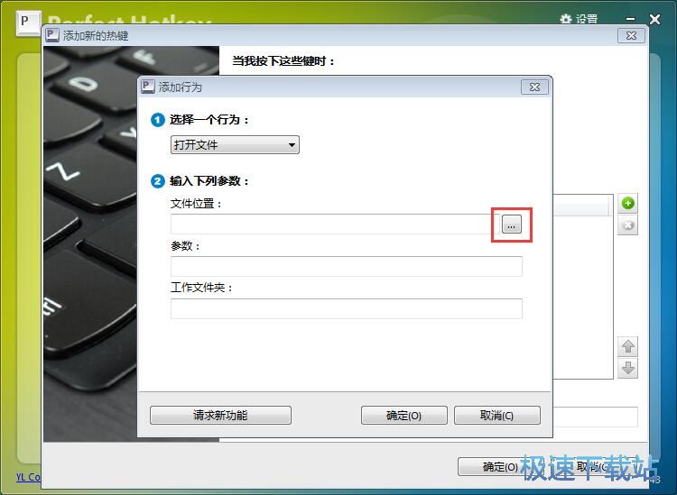 图：新建热键教程