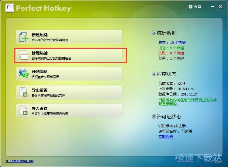 图：新建热键教程