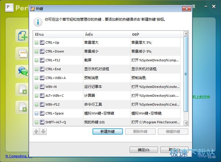 图：新建热键教程