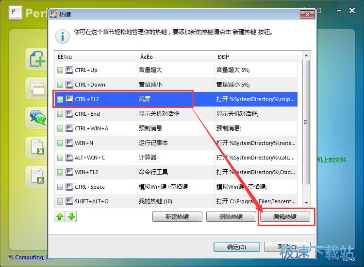 图：新建热键教程