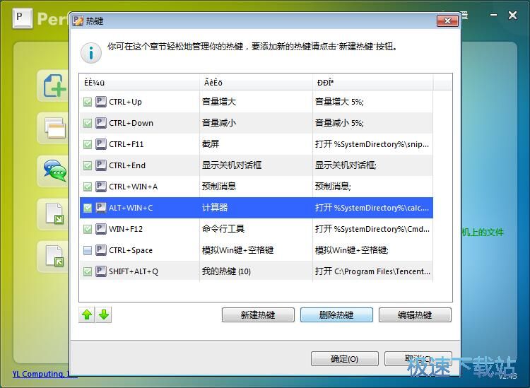 图：新建热键教程