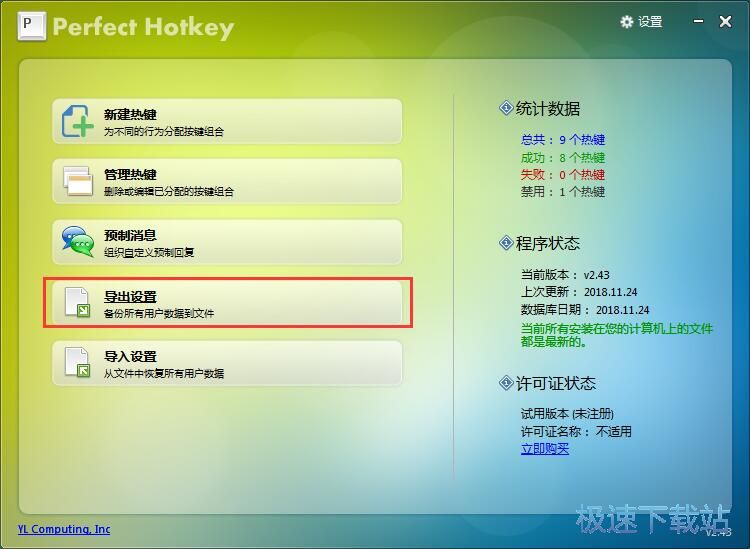 图：新建热键教程