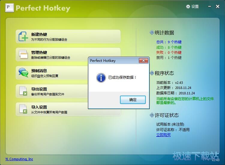 图：新建热键教程