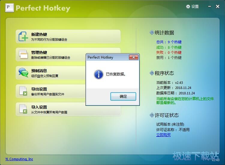 图：新建热键教程