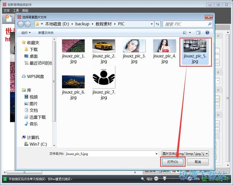 图：设置抽奖教程
