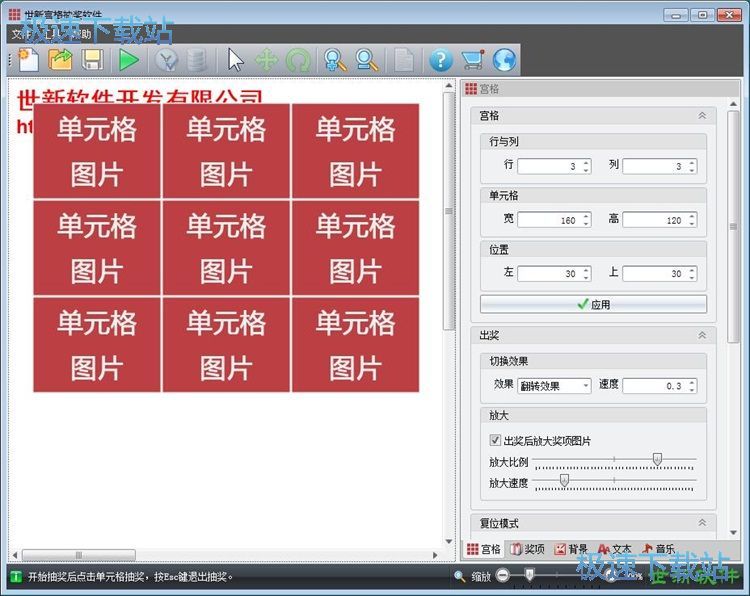 图：设置抽奖教程