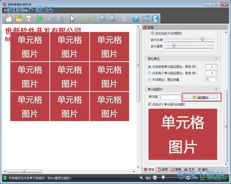 图：设置抽奖教程