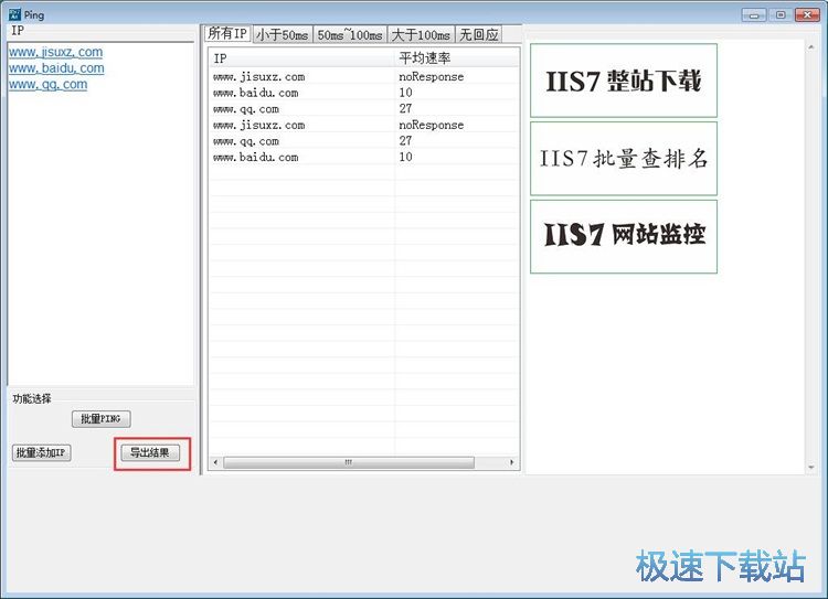 图：测试网站延迟教程