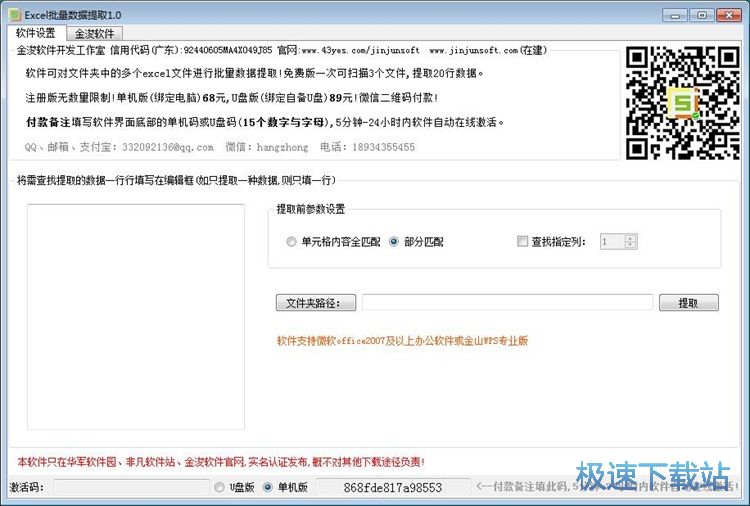 图：提取Excel内容教程