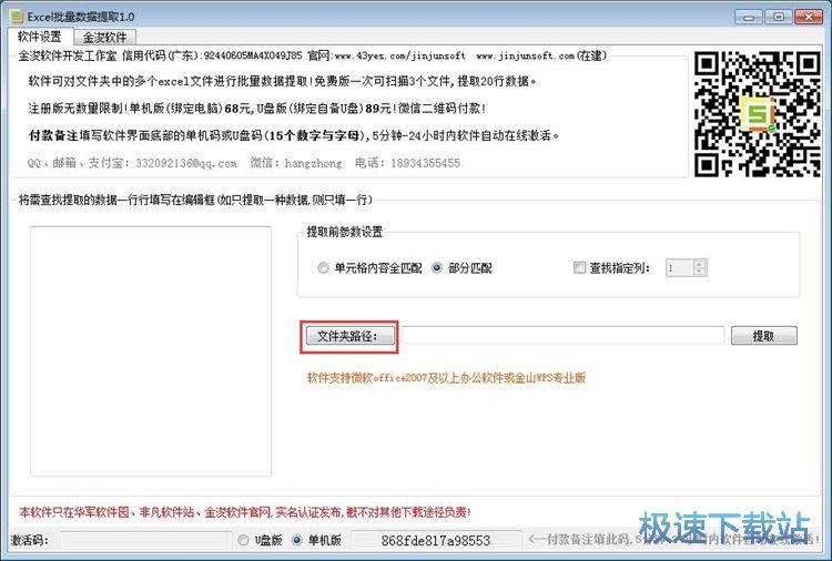 图：提取Excel内容教程