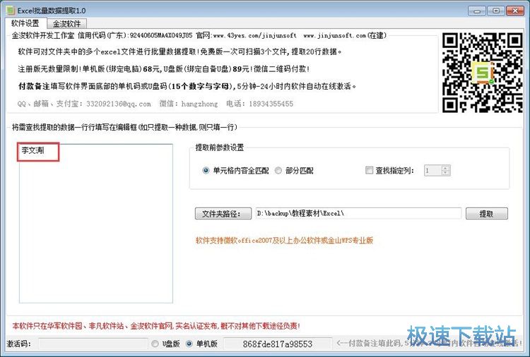 图：提取Excel内容教程