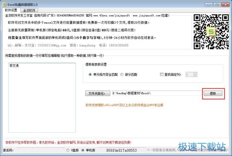 图：提取Excel内容教程
