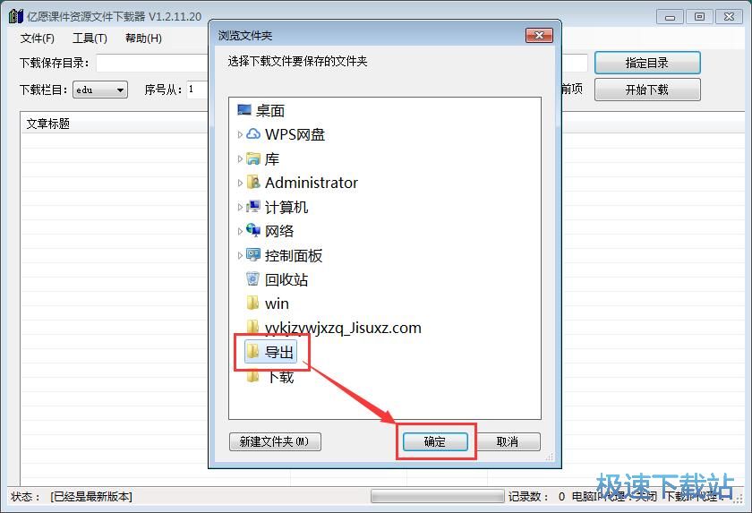 图：下载网络课件教程