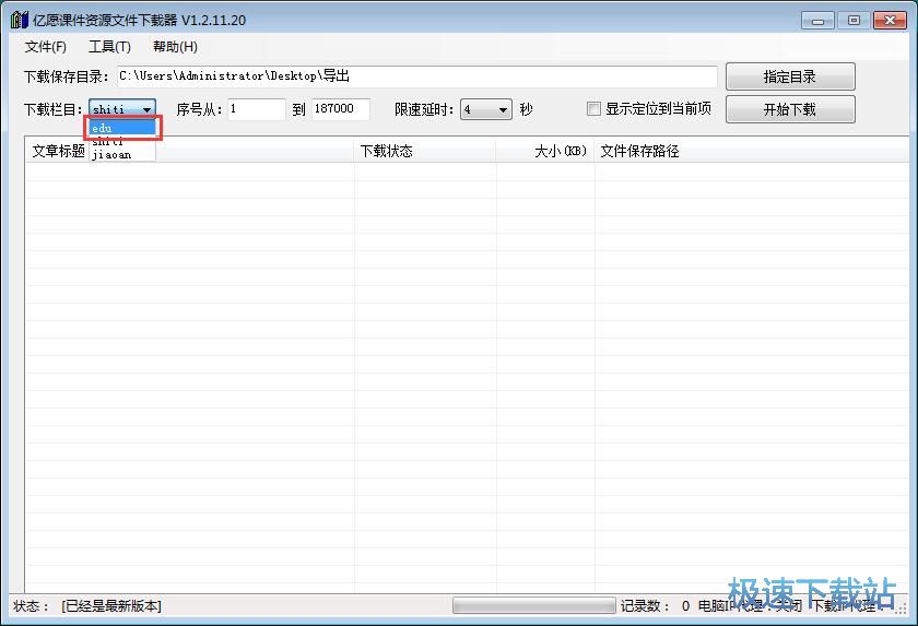 图：下载网络课件教程