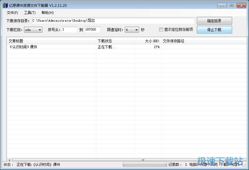 图：下载网络课件教程