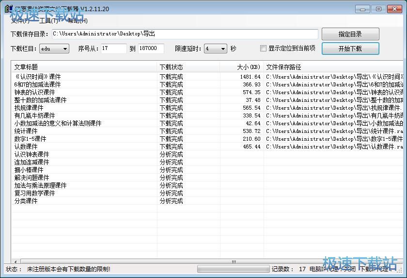 图：下载网络课件教程