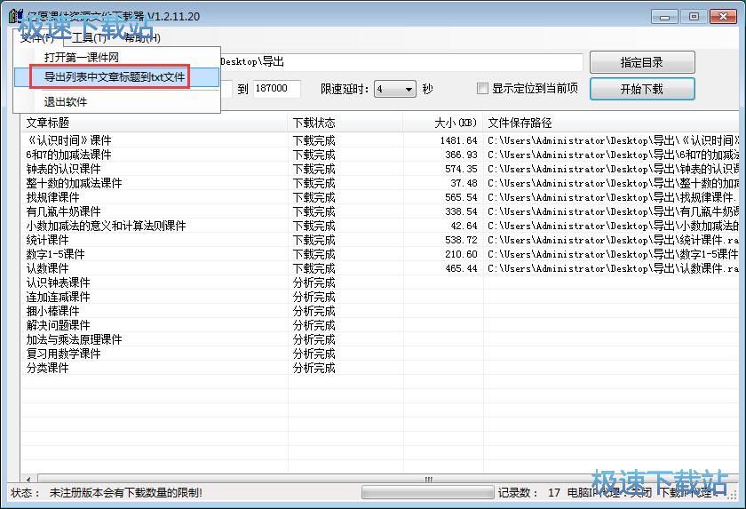 图：下载网络课件教程